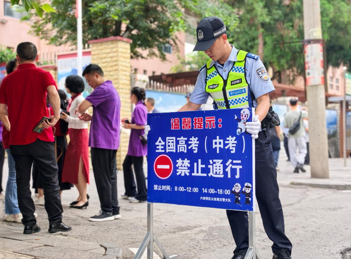 六盤水市六枝特區(qū)公安全力護(hù)航高考