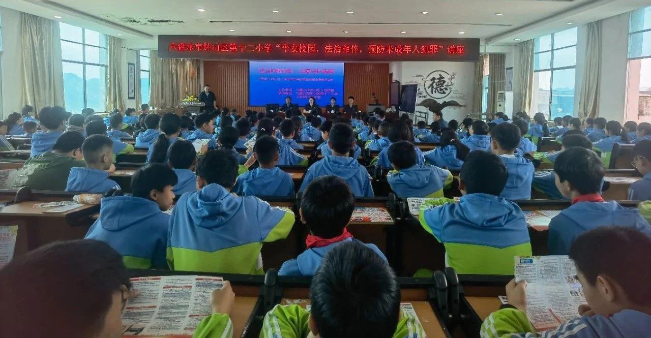 六盤水市鐘山區(qū)：法治護(hù)航成長，共筑平安校園