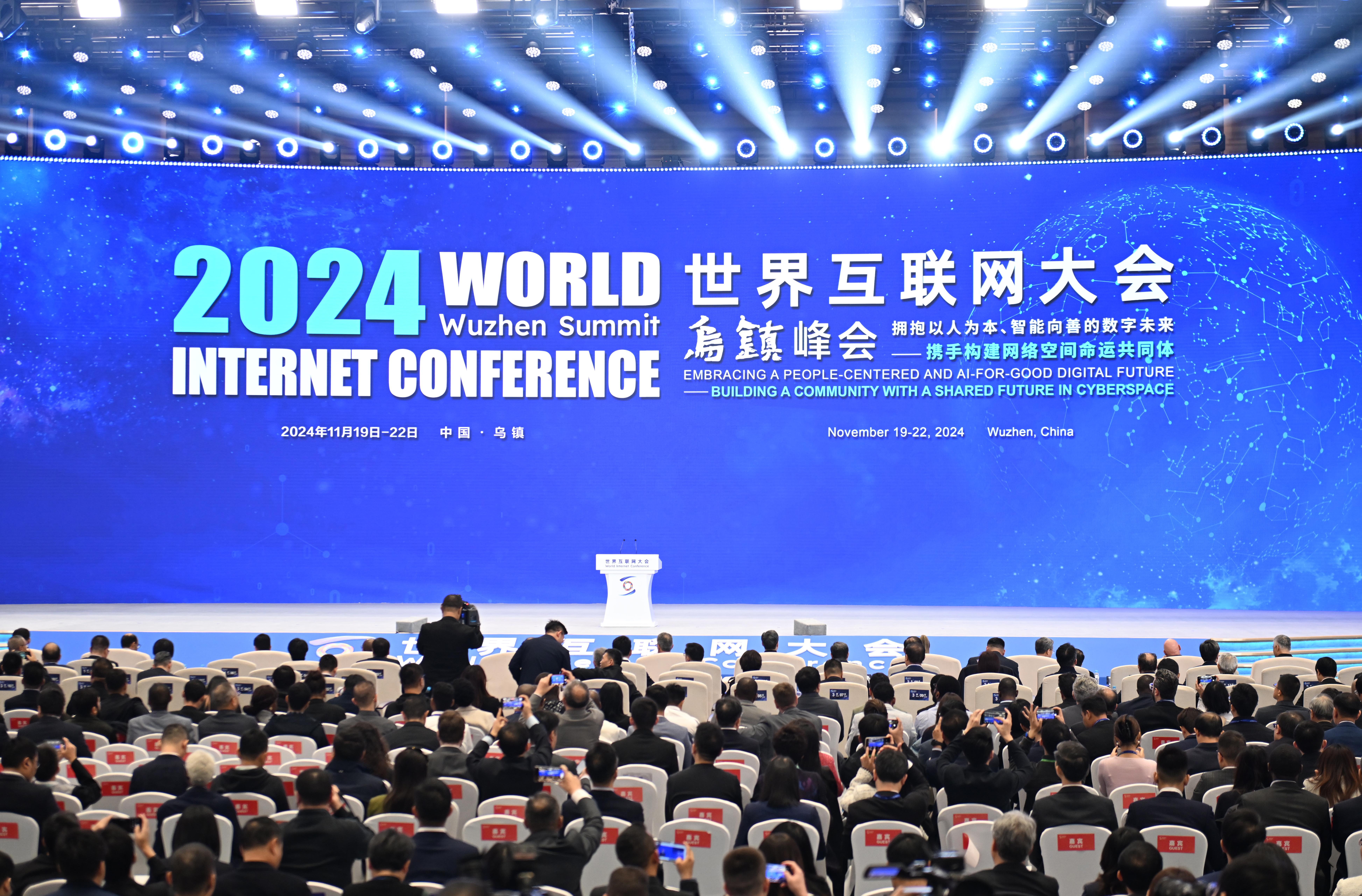2024年世界互聯(lián)網(wǎng)大會烏鎮(zhèn)峰會主論壇在浙江桐鄉(xiāng)烏鎮(zhèn)召開。.jpg