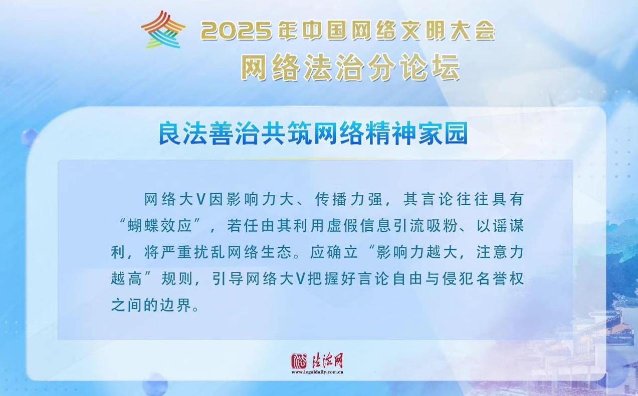 法治新聲！網(wǎng)絡(luò)法治分論壇這些內(nèi)容值得關(guān)注