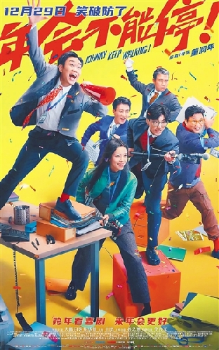 《年會不能停！》：打工人的“新年禮物”