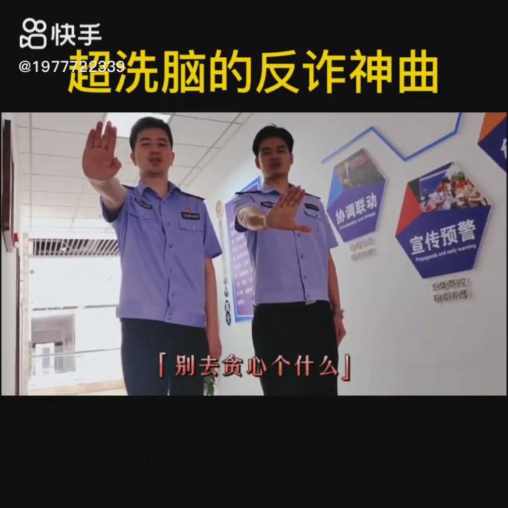 超洗腦的反詐神曲！