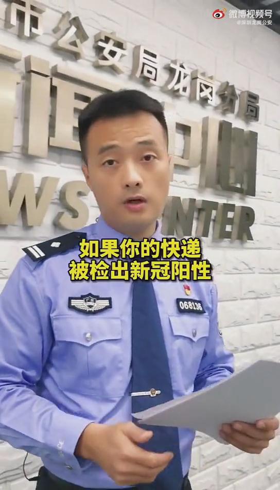 新型詐騙案例，你的快遞被檢出新冠陽(yáng)性怎么辦